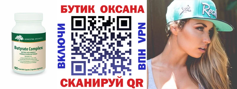 Бутират Butirat  магазин продажи   Староминская 